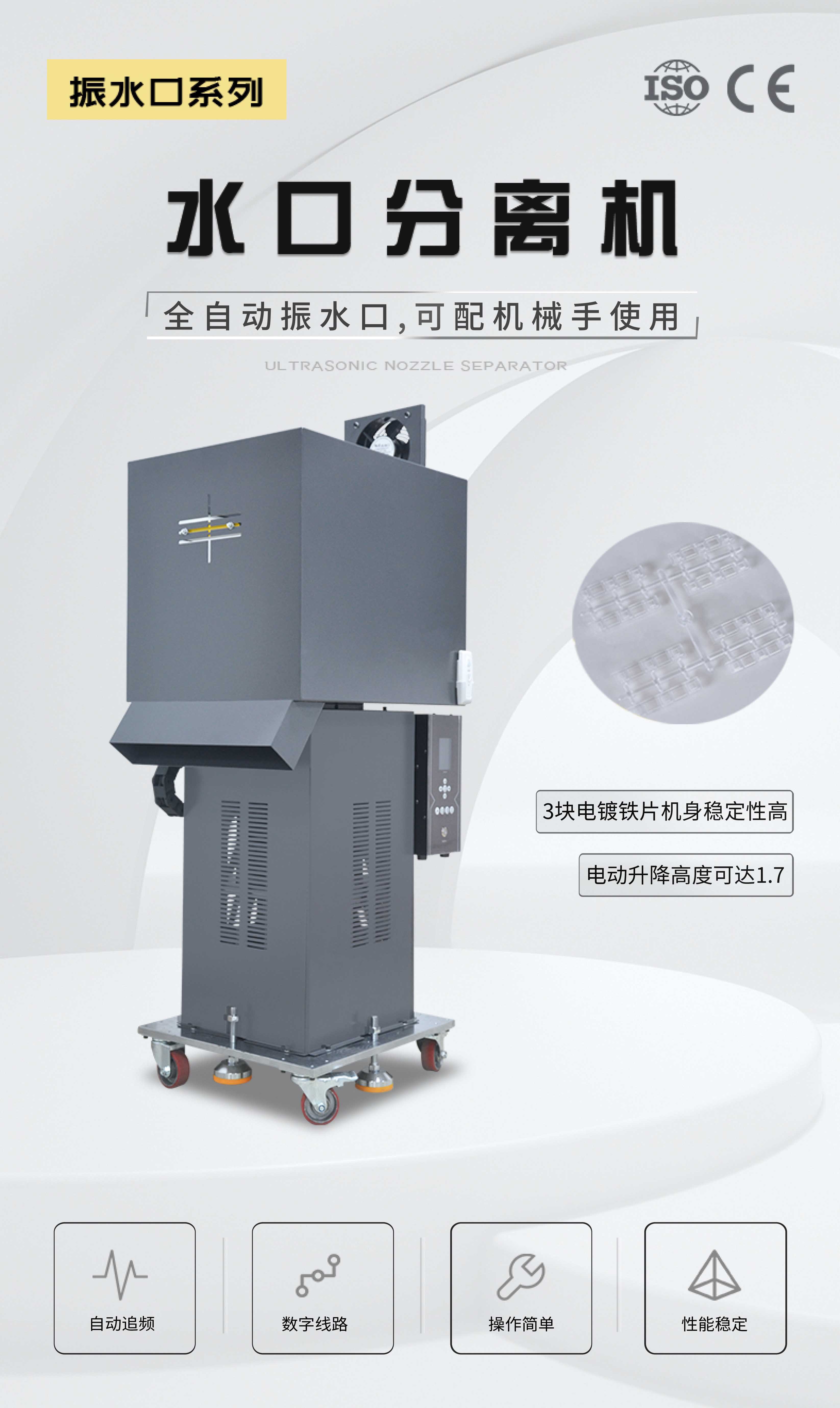 全自動超聲波水口分離機